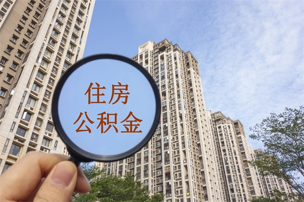 通许帮提取公积金是不是诈骗（那些帮人提取公积金的机构可信吗）